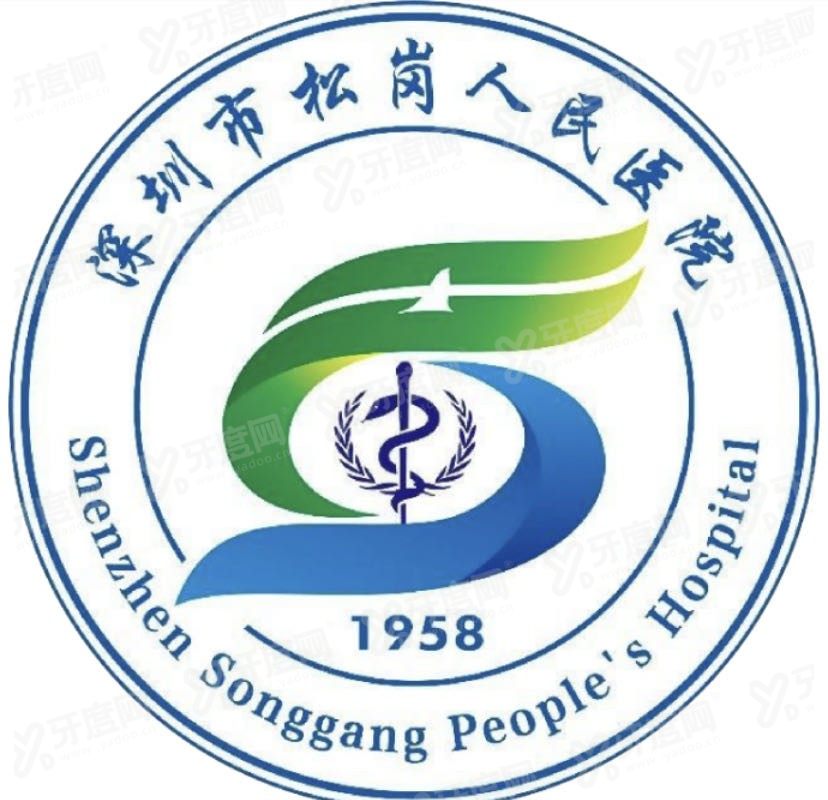 深圳市宝安区松岗人民医院口腔科收费标准www.yadoo.cn.jpg