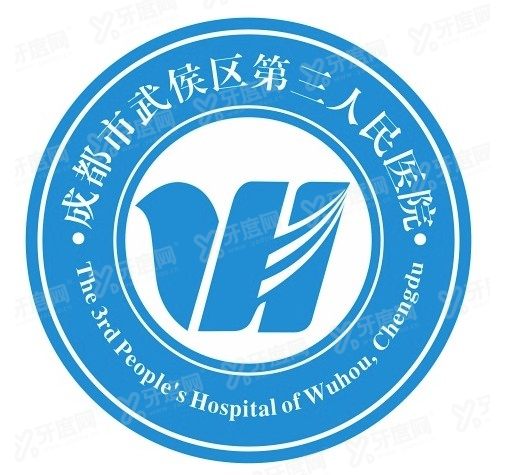 成都市第三人民医院口腔科收费标准www.yadoo.cn