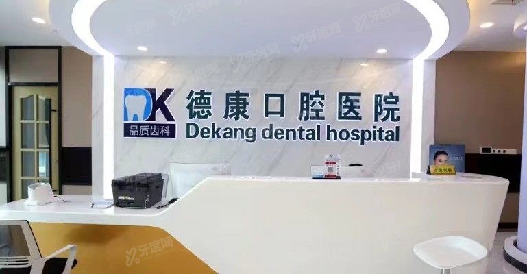 平湖口腔医院排名前十www.yadoo.cn