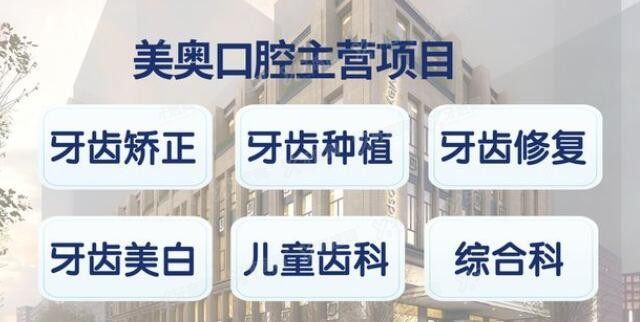长沙美奥口腔医院收费标准