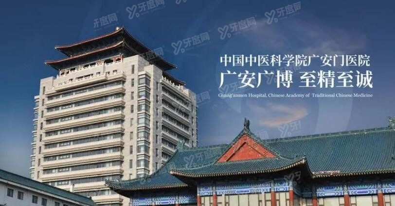 中国中医科学院广安门医院口腔科收费标准