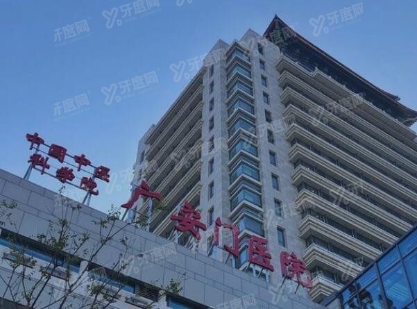 中国中医科学院广安门医院口腔科主治医师