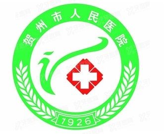 贺州市人民医院口腔科收费标准www.yadoo.cn