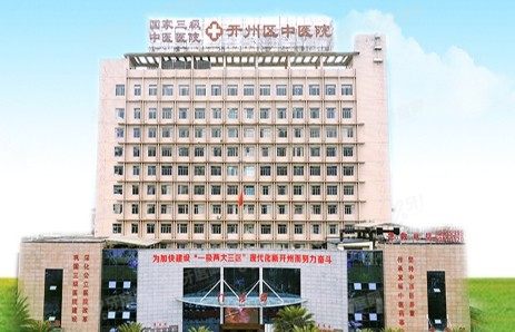 重庆开州区中医院口腔科种植牙多少钱www.yadoo.cn