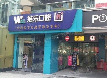 重庆渝北区口腔医院哪家好www.yadoo.cn