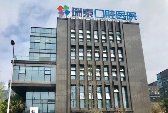 重庆瑞泰口腔医院www.yadoo.cn