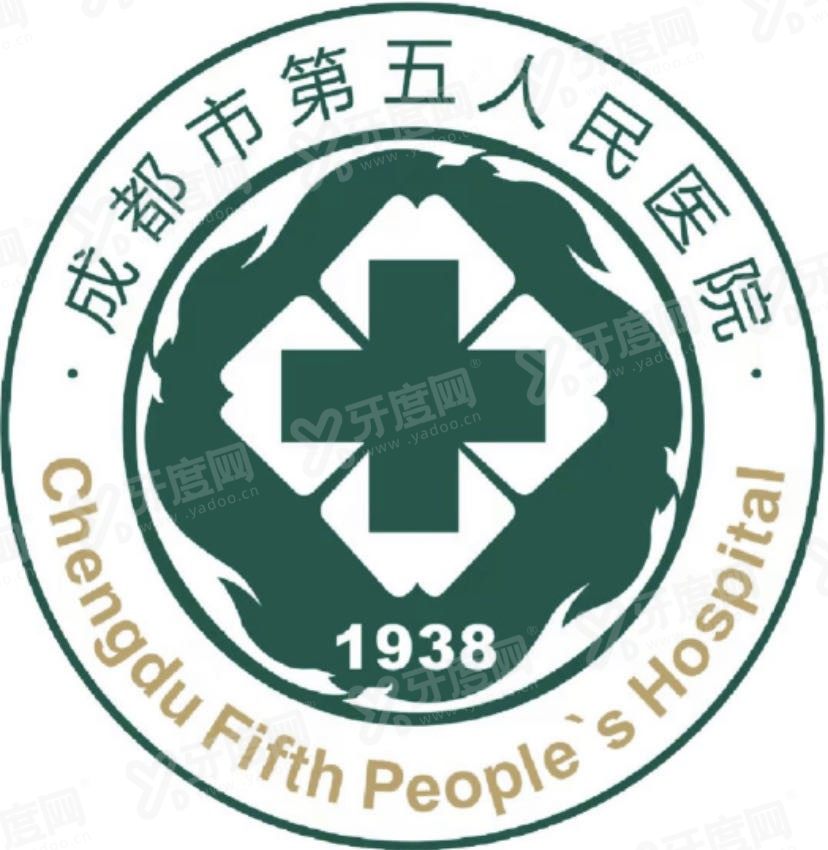 成都市第五人民医院口腔科收费情况www.yadoo.cn.jpg