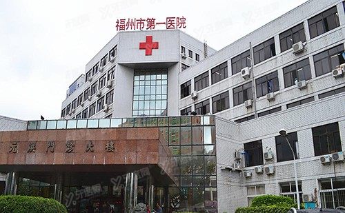 福州市第一医院口腔科价格表查询m.yadoo.cn