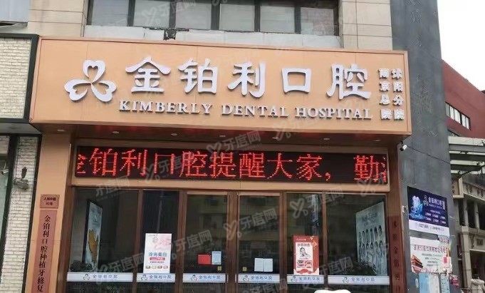 宿迁口腔医院排名榜前十名www.yadoo.c