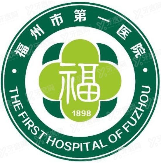 福州市第一医院口腔科价格表查询m.yadoo.cn