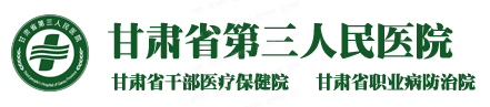 甘肃省第三人民医院口腔科收费价格表m.yadoo.cn