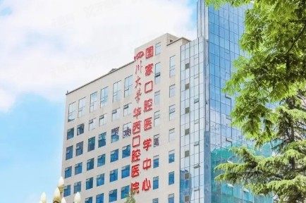 四川大学华西口腔医院价目表www.yadoo.cn
