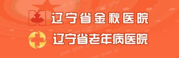 辽宁省金秋医院口腔科价目表(种牙5800-10W|正畸8800-5W).jpg.www.yadoo.cn