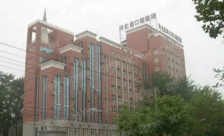 河北医科大学口腔医院哪个医生好www.yadoo.cn