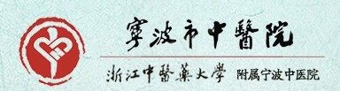 宁波市中医院口腔科价格表www.yadoo.cn