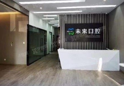 张家口未来口腔怎么样www.yadoo.cn