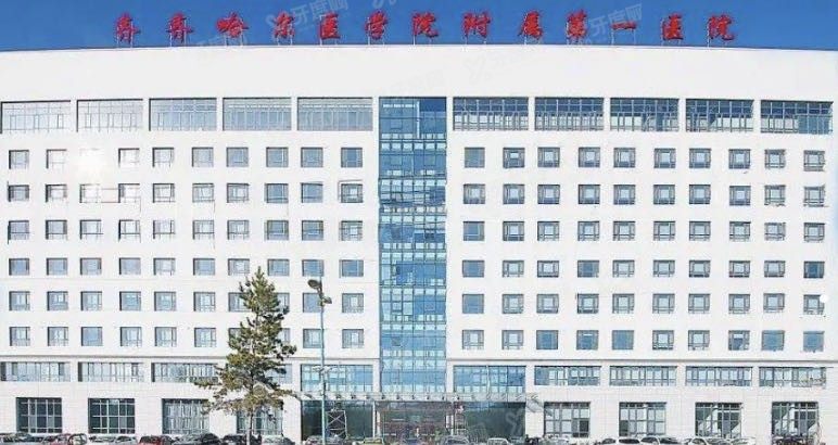 齐齐哈尔医学院附属第一医院口腔科价格表www.yadoo.cn.jpg