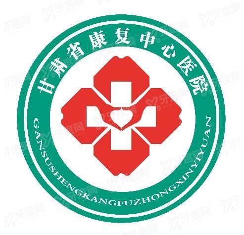 甘肃省康复中心医院口腔科收费标准m.yadoo.cn