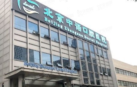北京中诺口腔医院种植牙多少钱一颗www.yadoo.cn