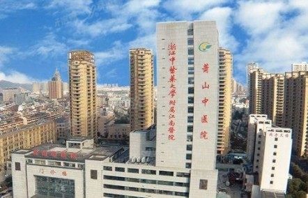 杭州市萧山区中医院口腔科价格表www.yadoo.cn