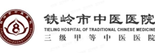 铁岭市中医医院口腔科种牙多少钱?铁岭市中医医院口腔科价目表公布!.jpg.www.yadoo.cn