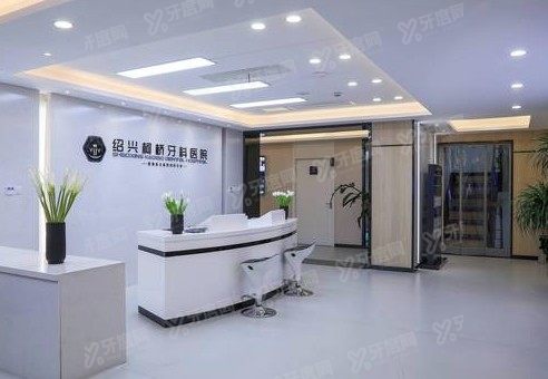 绍兴口腔医院排名前三名www.yadoo.cn
