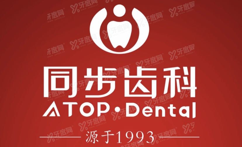 深圳同步齿科收费价目表www.yadoo.cn.jpg 深圳同步齿科收费价目表www.yadoo.cn.jpg