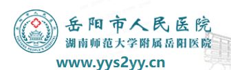 岳阳市人民医院口腔科收费标准www.yadoo.cn.jpg 岳阳市人民医院口腔科收费标准www.yadoo.cn.jpg