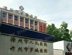漳州市人民医院口腔科m.yadoo.cn