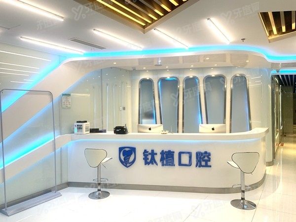 北京钛植口腔医院怎么样