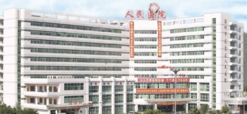 深圳市龙岗区人民医院口腔科收费标准www.yadoo.cn.jpg