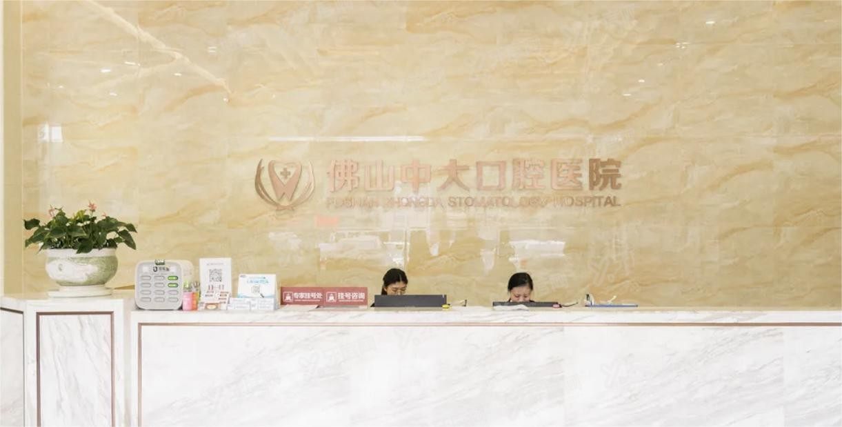 佛山中大口腔医院收费价格表公布啦m.yadoo.cn