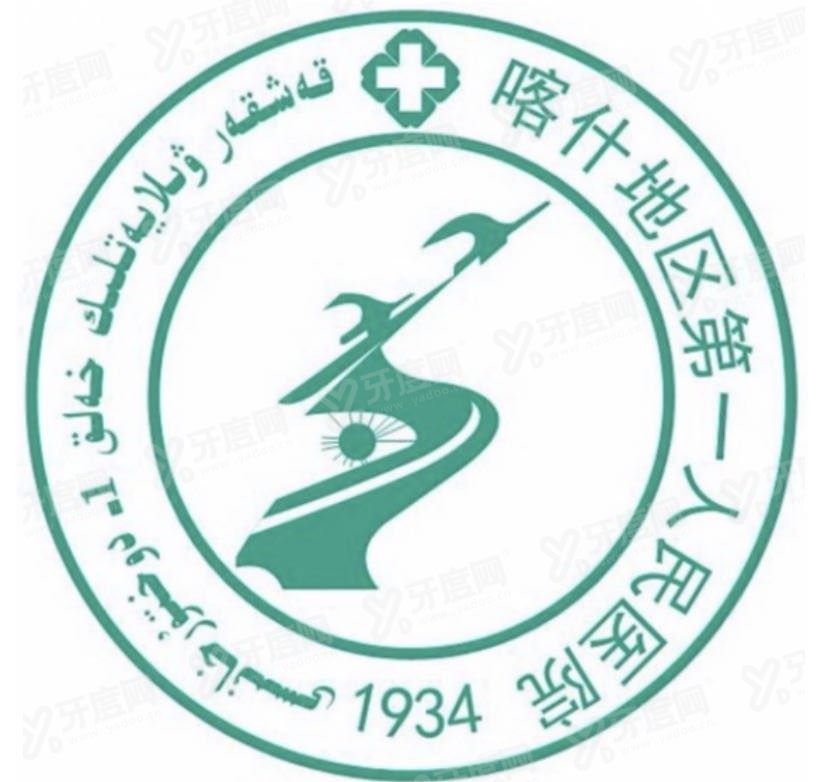 喀什地区第一人民医院口腔科收费标准www.yadoo.cn.jpg