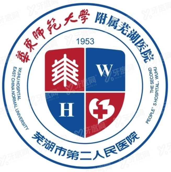芜湖市第二人民医院口腔科收费标准更新www.yadoo.cn