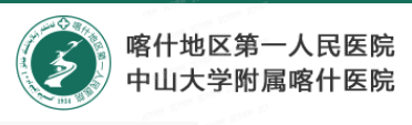 喀什地区第一人民医院口腔科收费标准www.yadoo.cn.jpg