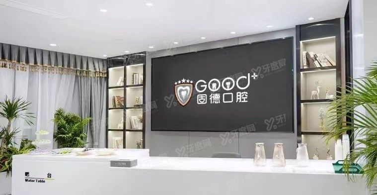 南京固德口腔医院正规吗？www.yadoo.cn