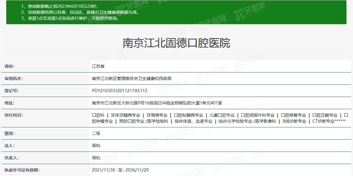 南京固德口腔医院正规吗www.yadoo.cn