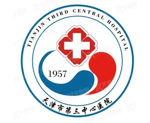 天津市第三中心医院口腔科怎么样