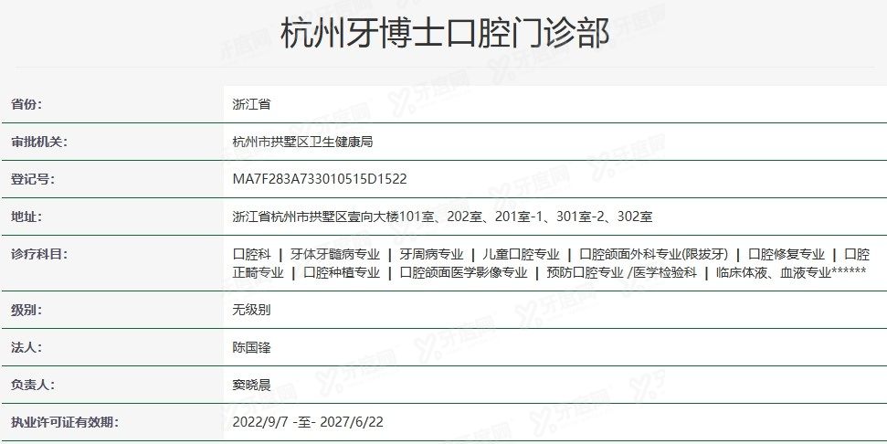 杭州牙搏士口腔门诊部怎么样www.yadoo.cn