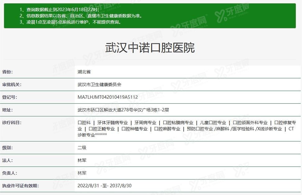 武汉中诺口腔医院怎么样www.yadoo.cn