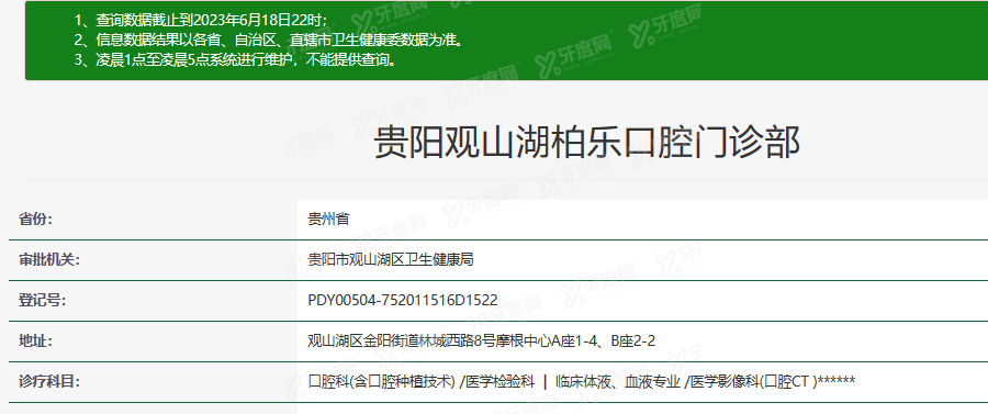 贵阳柏乐口腔医院m.yadoo.cn