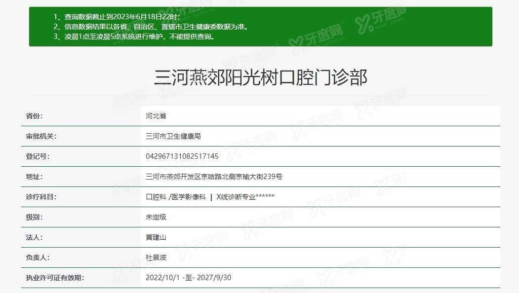 廊坊阳光树口腔医院www.yadoo.cn