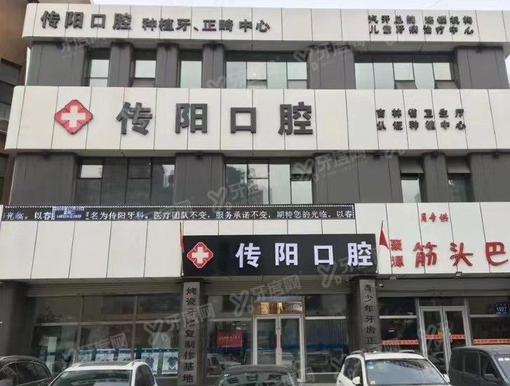 长春传阳口腔医院收费标准www.yadoo.cn