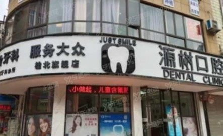 桂林源树口腔怎么样www.yadoo.cn
