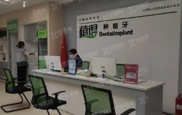 植得口腔医院种植牙多少钱一颗www.yadoo.cn