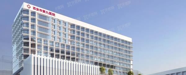 西安市第九医院口腔科怎么样.jpg