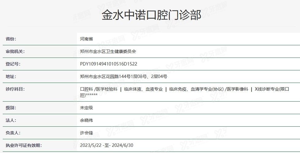 郑州中诺口腔医院是正规的吗www.yadoo.cn