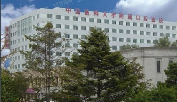中国医科大学附属口腔医院预约挂号.jpg