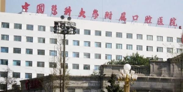 中国医科大学附属口腔医院怎么样?公立三甲实力强!医生名单/预约挂号/价格表汇总.jpg.www.yadoo.cn