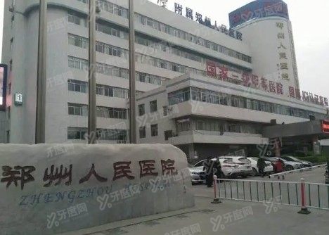 郑州人民医院口腔科价格表www.yadoo.cn